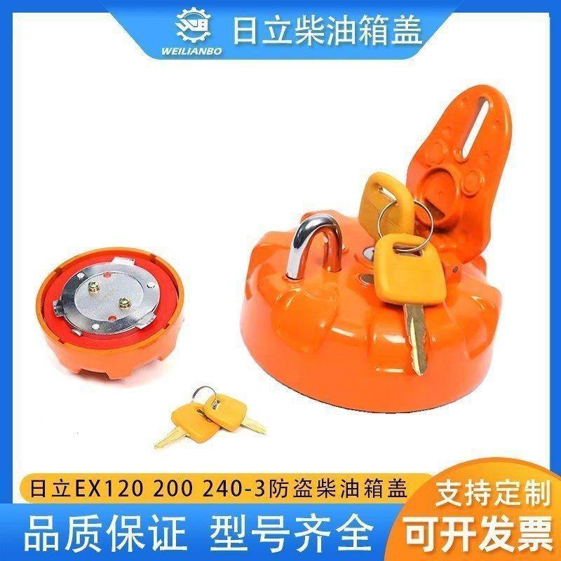 日立挖掘机EX70/120/200/240/330/360/450-3/5/6柴油箱油箱盖防盗,五金/工具,挖掘机,淘宝优惠券,粉丝福利购,淘宝优惠卷