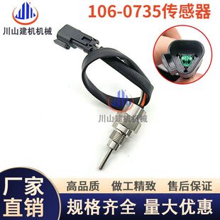 适配E3520C/775D/169D 水温温度传感器感应器挖掘机配件106-0735