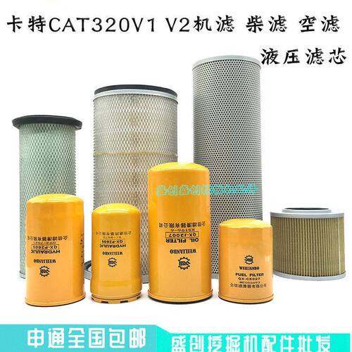 卡特挖掘机CAT320V1 V2机油格柴油空气滤芯液压回油进油先导配件