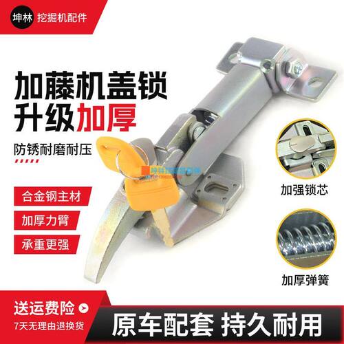 挖掘机机盖锁后盖锁适配加藤HD1023-2-3-5-II-III-V-R发动机盖锁