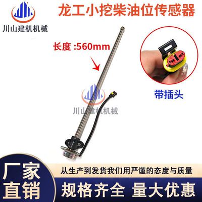 挖掘机龙工6225/60/65/75/85通用优质小挖柴油箱油浮子油位传感器