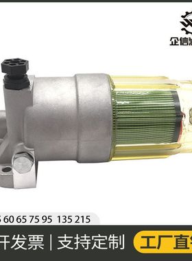 挖掘机三一SY55/60/65/75/95/135/215滤芯柴油油水分离器总成配件