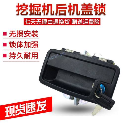 三一60/75-8-9徐工福田雷沃60/65/80挖掘机配件后盖锁机盖锁锁扣
