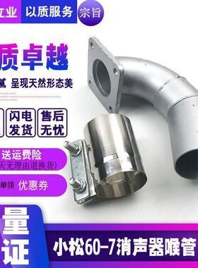 挖掘机小松PC60-7消声器接管增压器排气接头连接管喉管配件4D102