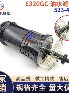 机械E320 E323GC 336GC GX油水分离器总成滤芯523-4987挖掘机配件