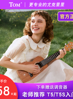 TOM尤克里里T5/T5S单板尤克里里初学者小吉他23寸学生男女生款