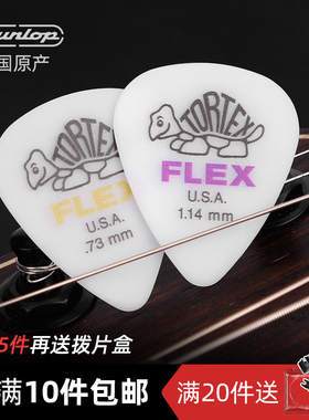 美产Dunlop邓禄普拨片Flex 428R小乌龟吉他拨片电吉他专用正品