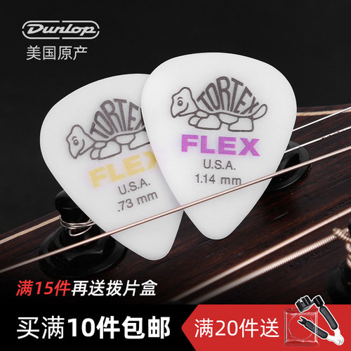 邓禄普拨片flex乌龟吉他正品