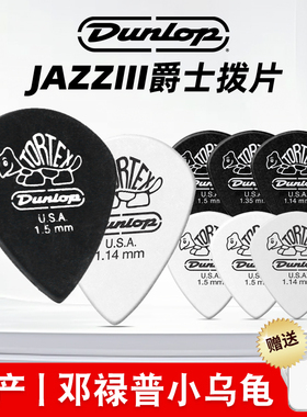 Dunlop邓禄普拨片Jazz3电吉他拨片正品小乌龟爵士3速弹贝斯弹片