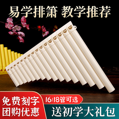 排箫乐器初学者排箫16管18管