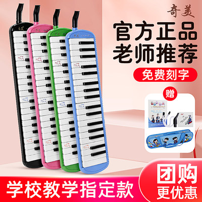 奇美口风琴小学生专用37键