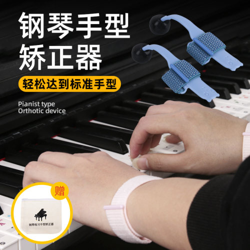 钢琴手势练手型矫正器防塌手儿童握手指练习球辅助抓握力训练神器