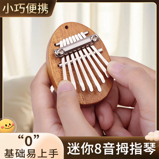 8音拇指琴卡林巴琴小乐器拇指钢琴手指钢琴乐器简单易学迷你乐器