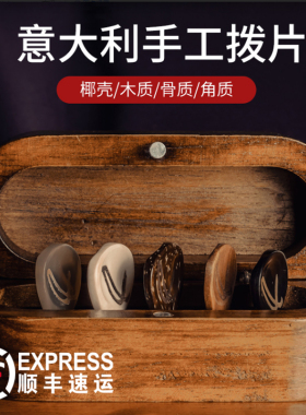 Wambooka nativo picks 意大利手工拨片电吉他拨片礼物配件正品