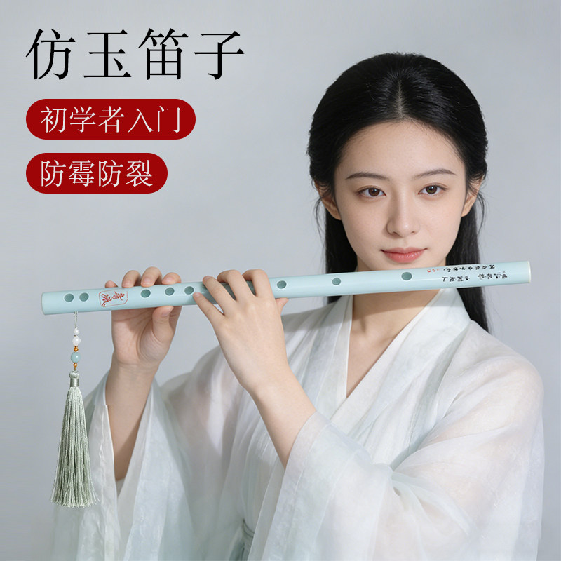 仿玉笛子乐器初学者入门横笛高颜值古风专业专用f/e调适合女生图片