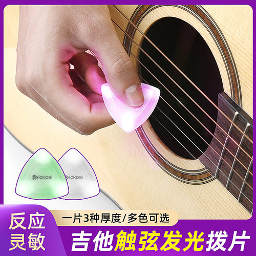 发光拨片吉他拨片电吉他专用
