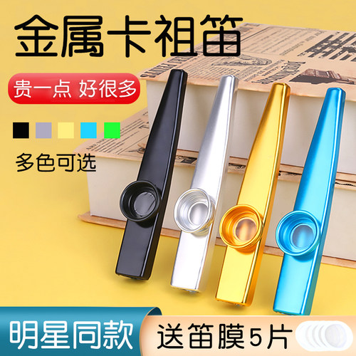 金属卡祖笛专业尤克里里伴奏乐器