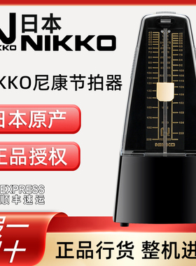 日本NIKKO 尼康节拍器钢琴专用专业古筝小提琴节奏音乐机械节拍器