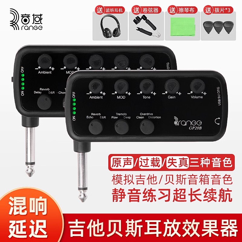 耳机式电吉他音箱带效果器