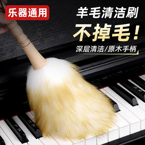 羊毛乐器清洁刷钢琴清洁不掉毛