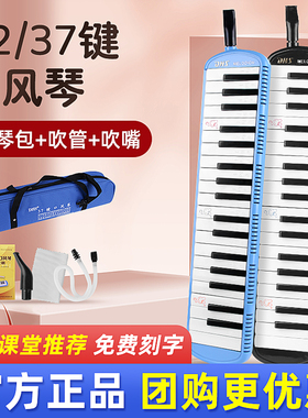 奇美DHS口风琴小学生专用37键口琴儿童32键学生口风琴吹管收纳包