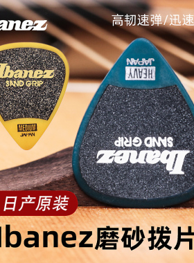 日产IBANEZ依班娜拨片电吉他拨片专用民谣防滑扫弦贝斯速弹片pick