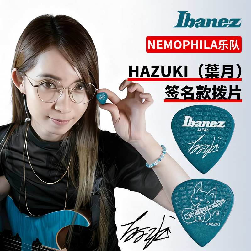 Ibanez依班娜电吉他拨片HAZUKI叶月签名款磨砂防滑速弹日产拨片
