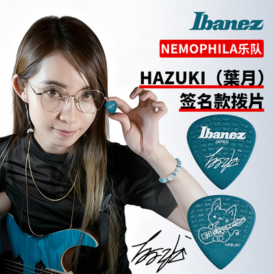 Ibanez依班娜电吉他拨片HAZUKI叶月签名款磨砂防滑速弹日产拨片