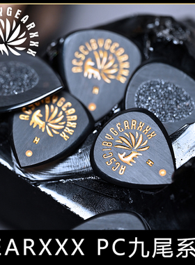 GEARXXX手工吉他拨片九尾狐狸速弹电吉他拨片专用贝斯爵士PC系列