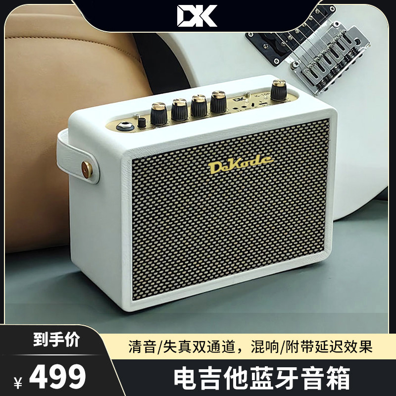 DK电吉他音箱IG-10pro户外便携可充电蓝牙贝斯乐器专用延迟音响