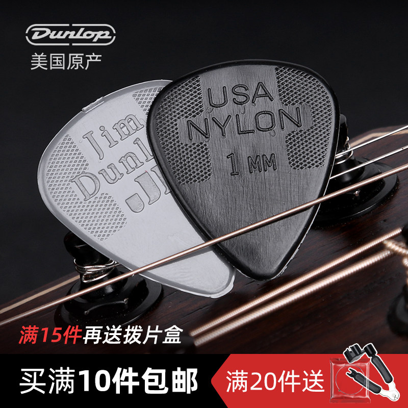 美产dunlop邓禄普拨片44r民谣吉他拨片电吉他专用防滑速弹正品