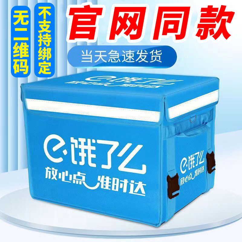 e了么外卖卖箱蜂鸟即配62升44升epp加厚防雨外卖保温