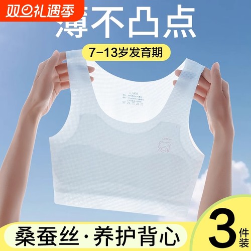 女童内衣儿童发育期小学生一阶段10岁13小背心11少女冰丝女孩内穿