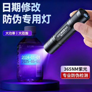 紫外线手电筒日期篡改防伪紫光灯荧光检测专用鉴别365nm验钞蓝光