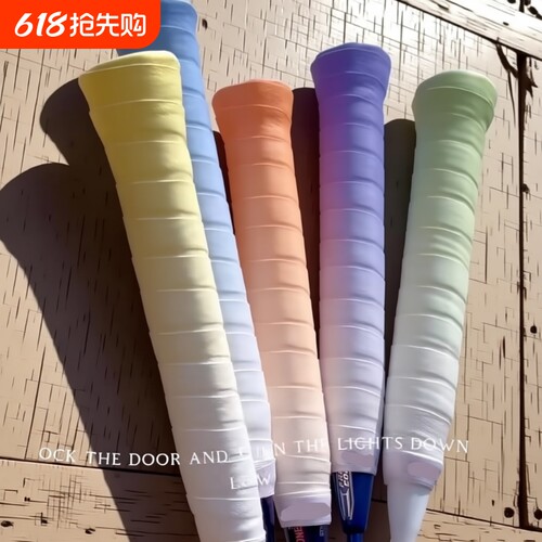 高颜值防滑羽毛球渐变手胶