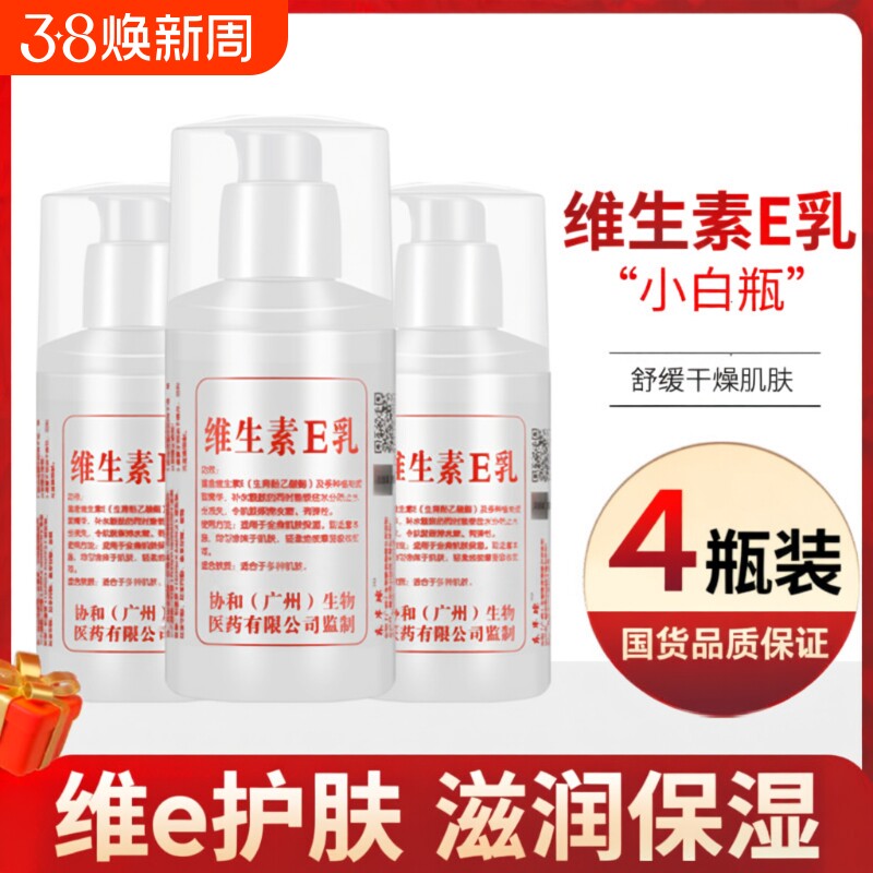 维生素e乳身体乳保湿滋润秋冬防干燥乳液润肤乳维生素E护肤补水