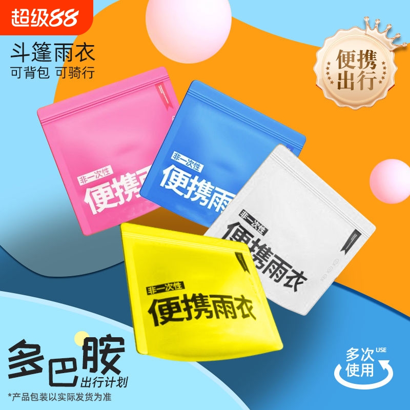 加长户外雨披成人用|千人加购