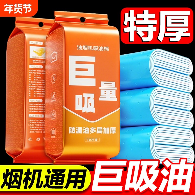 抽油烟机吸油棉条通用厨房家用防油贴纸加厚垫油纸油槽专用过滤网,洗护清洁剂/卫生巾/纸/香薰,家用防油贴纸,淘宝优惠券,粉丝福利购,淘宝优惠卷