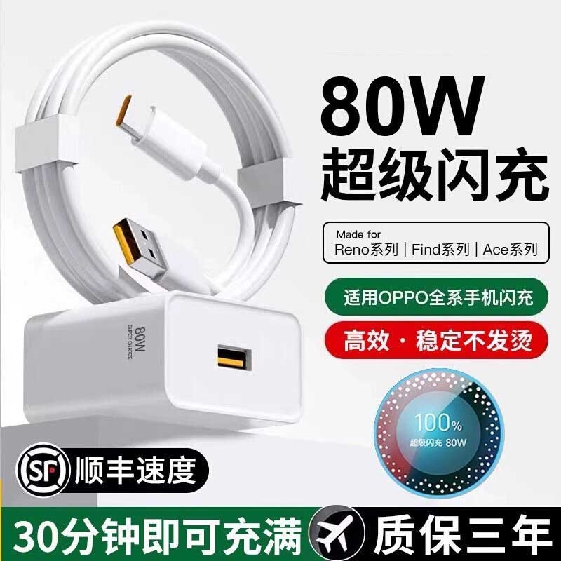【官方正品】80W充电器适用oppo真我R17原findx5/6手机Reno5pro6typec数据线100W超级闪充Nove8充电头装