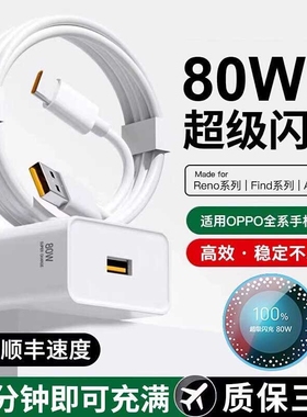 官方正品80W充电器适用oppo真我R17原findx5/6手机Reno5pro6typec数据线100W超级闪充Nove8充电头装大功率
