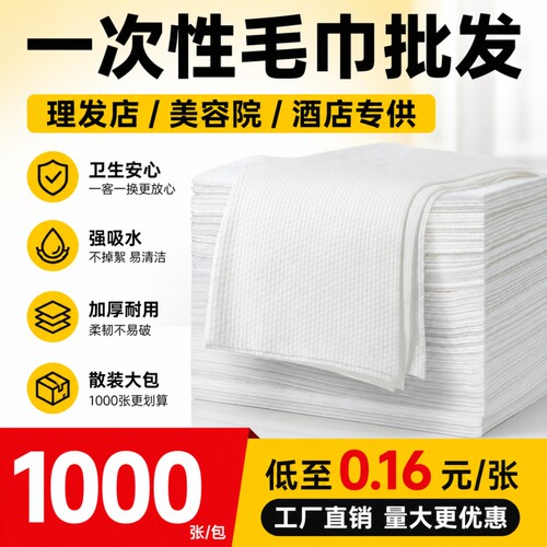 一次性毛巾浴巾美发店专用美容院理发店酒店洗澡巾足浴批发洗脸巾