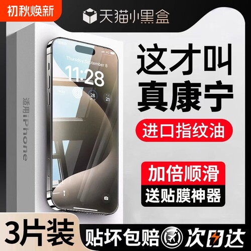 适用苹果16钢化膜iPhone14手机膜15promax全屏13覆盖12XR蓝光iP11防爆ProMax新款X防摔XS贴膜15plus屏幕黑边