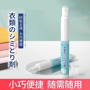 去渍笔衣物去污渍免洗液白衣服去油渍笔渍除污渍干洗剂便携
