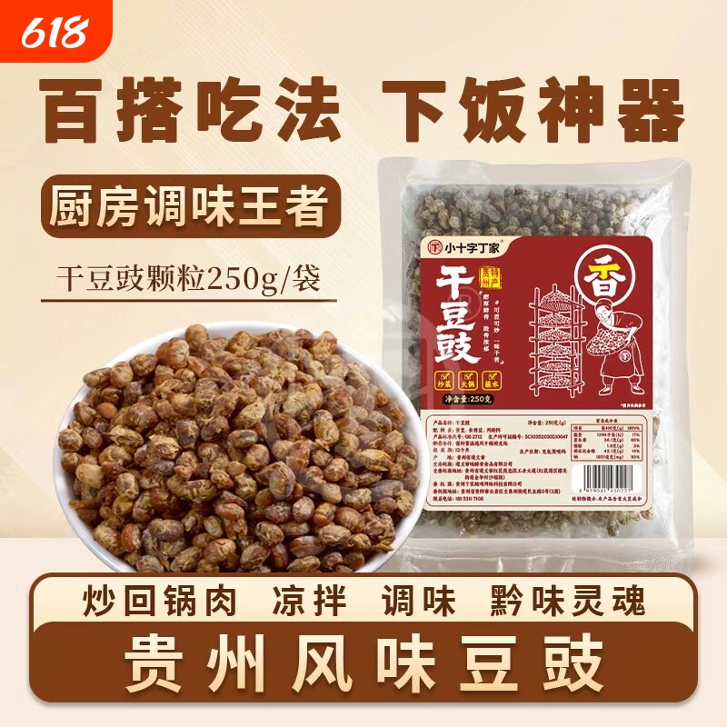 贵州特产干豆豉臭豆豉颗粒老式酱豆原味豆豉农家自制豆豉酱豆臭豆