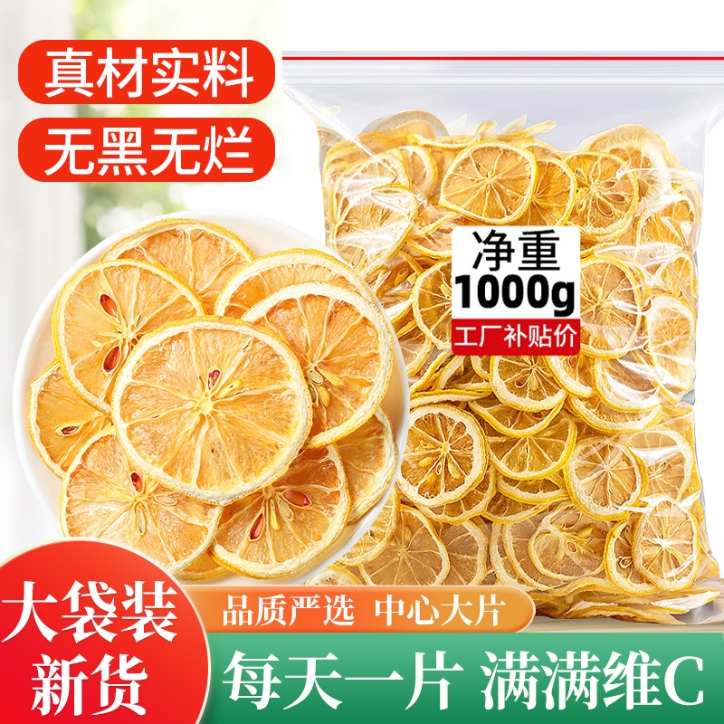 柠檬片泡水喝干花蛋糕装饰维C即食水果茶烘干片泡茶散装烘焙专用