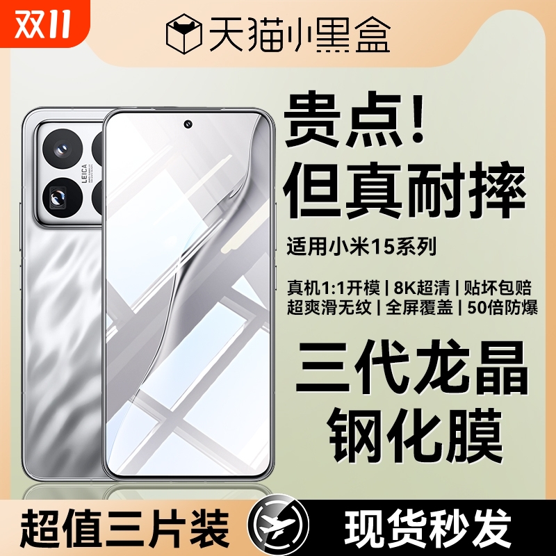 适用小米17系列防摔钢化膜