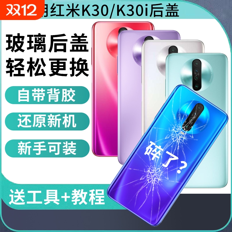 适用于红米K30后盖玻璃替换K30pro后壳K30i电池盖手机玻璃K30ultra至尊版后盖背盖板外壳