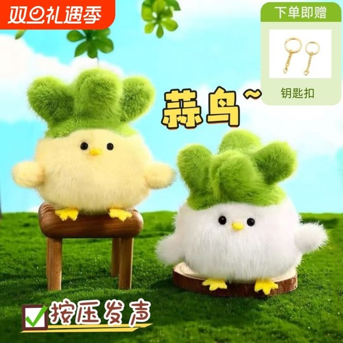 樱花蒜鸟毛绒玩具发声|千人加购