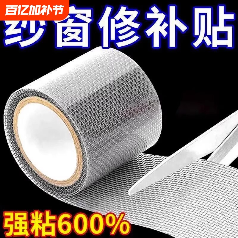 防虫纱窗修补贴胶带补洞贴补纱窗网大破洞家用自粘神器魔术贴补丁