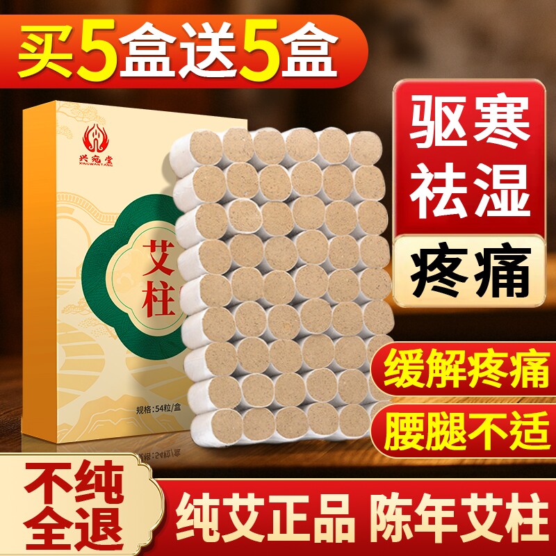 艾柱艾条纯艾草正品艾灸柱艾灸盒随身灸家用艾绒艾灸条54粒陈年艾